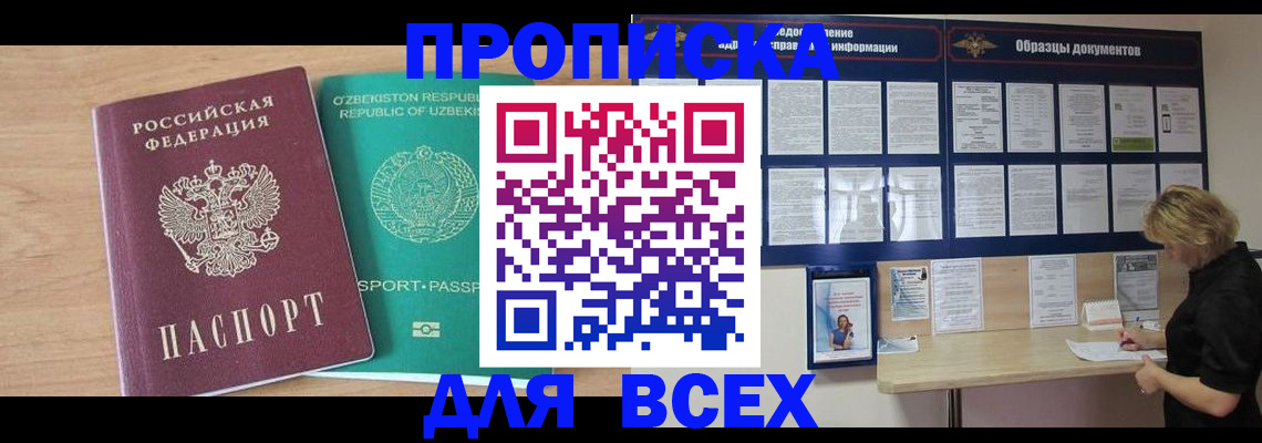 временная регистрация поиск в Люберцах