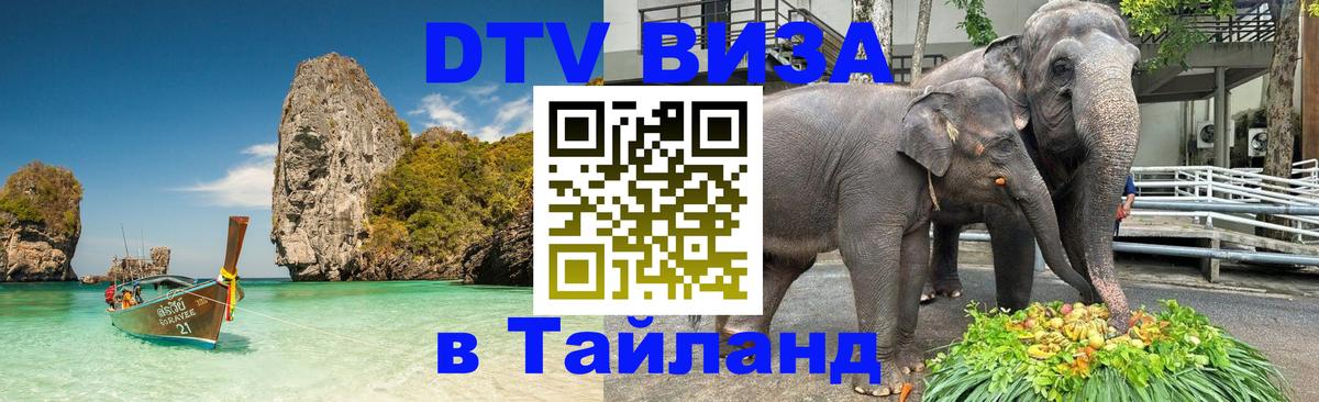 Цены на DTV визу в Таиланд — пакеты услуг, достаточно даже паспорта - 04.12.2025 